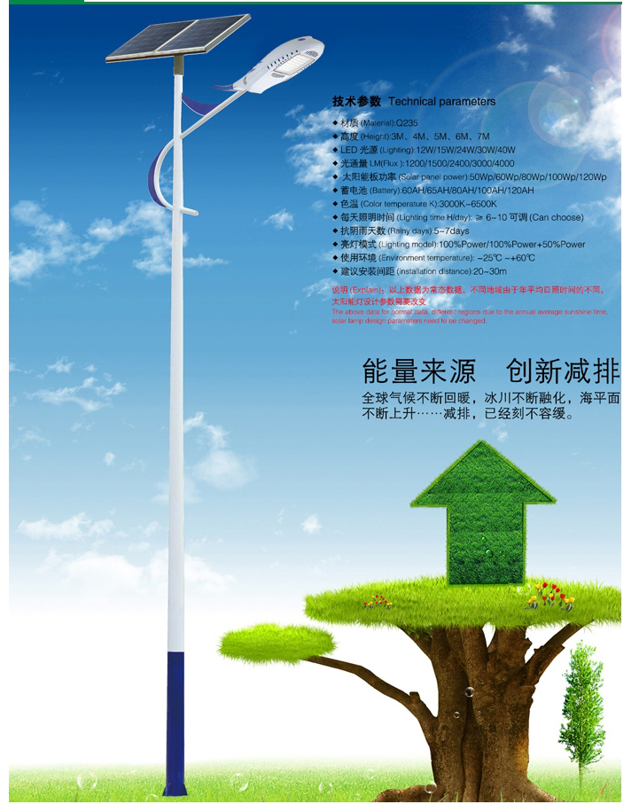 新农村锂电太阳能路灯