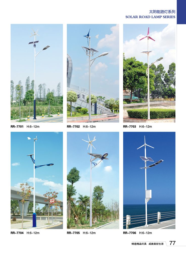 风光互补太阳能路灯 太阳能路灯